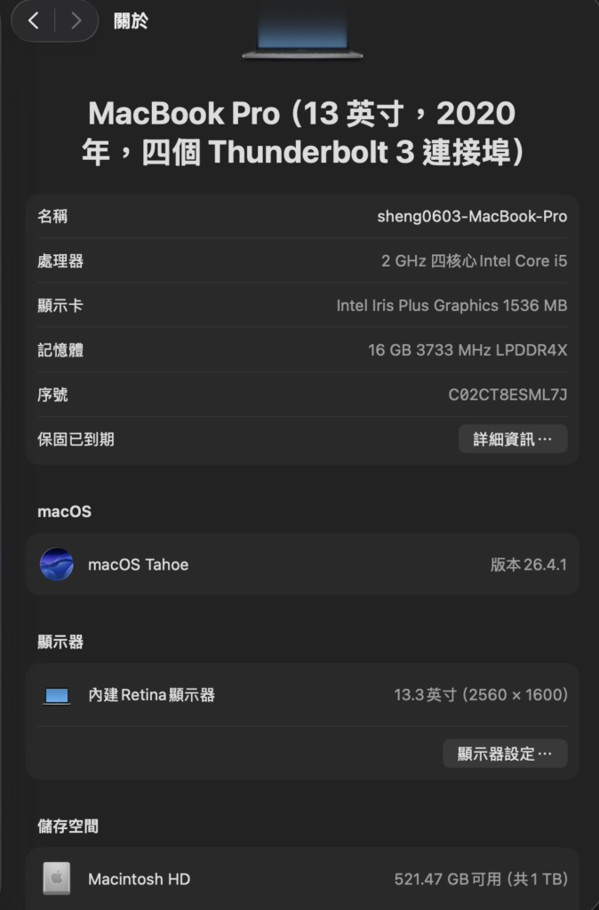 MacbookPro系統設定 一般 關於 2